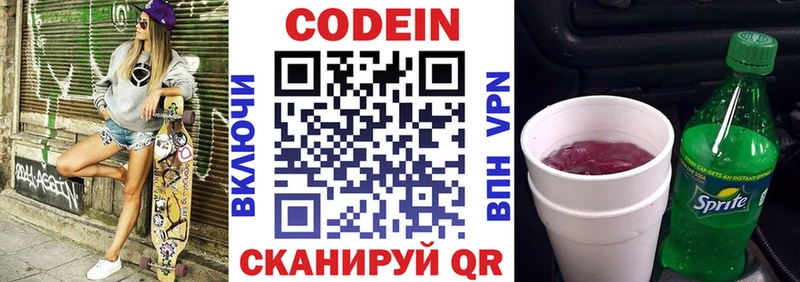 Кодеиновый сироп Lean Purple Drank  Буинск 